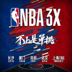 《2024-09-08 NBA3X 南部大区赛广州站(一)》