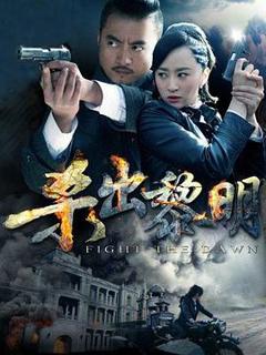 《杀出黎明2015》