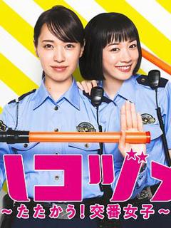 《女子警察的逆袭SP2》