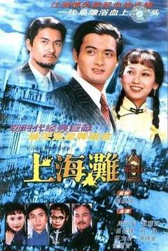 《上海滩1980国语》