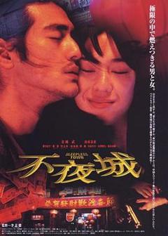 《不夜城1998》