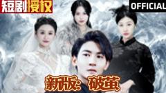 《新版：天下第一》