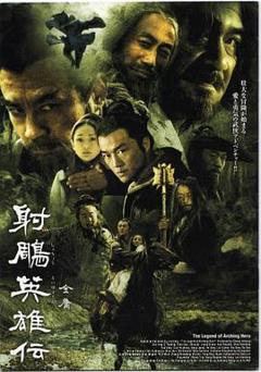 《射雕英雄传2003》