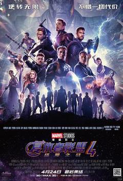 《复仇者联盟4：终局之战 Avengers: Endgame》