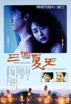 《三个夏天1993国语》