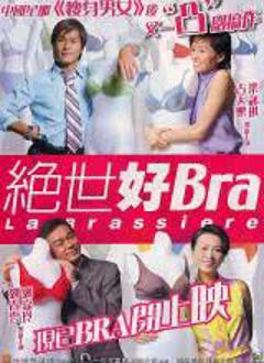 《绝世好Bra》