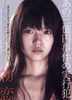 《初恋2006》