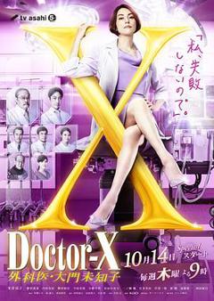 《X医生：外科医生大门未知子 第7季》