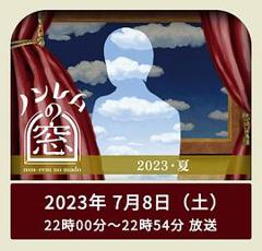 《非快速眼动之窗 2023 夏》