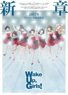 《Wake Up, Girls! 新章》