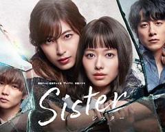 《姐妹Sister》