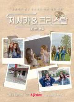 《Jessica &amp;amp; Krystal》