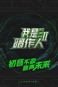 《我是唱作人第二季纯享版》