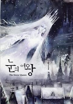 《雪之女王》