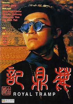 《鹿鼎记1992》