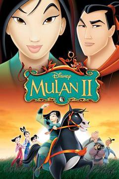 《花木兰2 Mulan II》