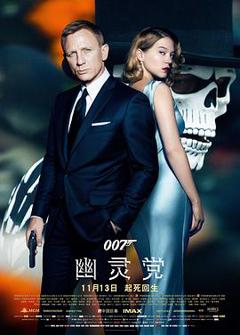 《007：幽灵党 Spectre》