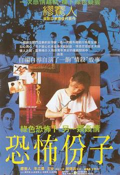 《恐怖分子1986》