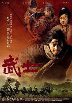 《武士2004》