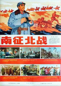 《南征北战1974》