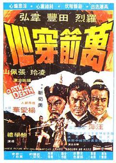 《万箭穿心1971》