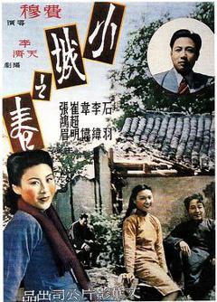 《小城之春1948》