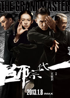 《一代宗师(粤语版)》