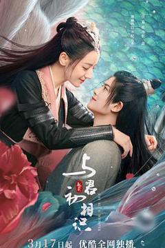 《与君初相识》