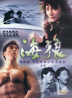 《海狼1991》