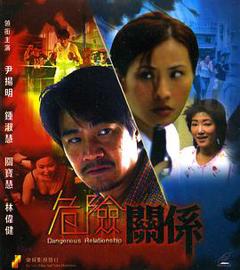 《危险关系1990》