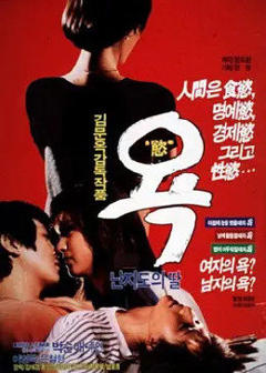 《欲1988》