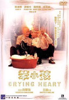 《笨小孩1999》