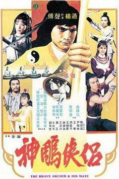 《神雕侠侣1982》