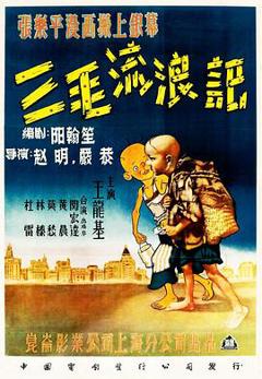 《三毛流浪记1949》