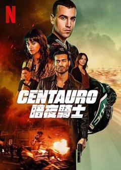 《Centauro》