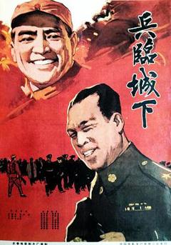 《兵临城下1964》