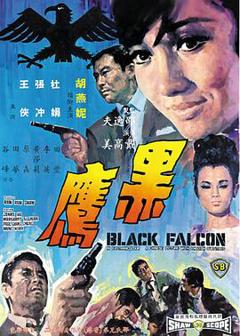 《黑鹰1967》