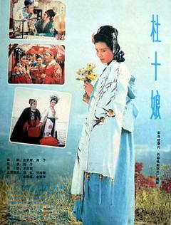 《1981年拍的老电影，内容肮脏又真实，将人性私欲讲得太透彻#杜十娘》