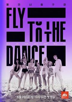 《Fly to the Dance》