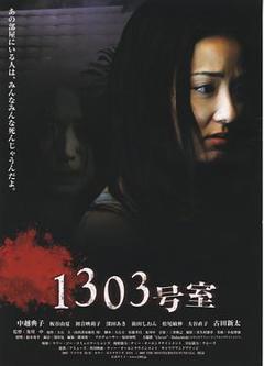 《1303大厦》