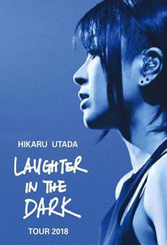 《宇多田光Laugher in the Dark 2018 巡回演唱会》