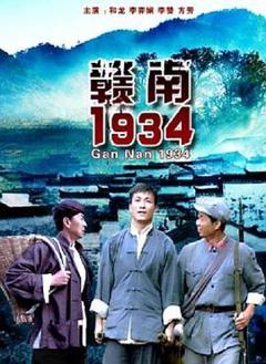 《赣南1934》