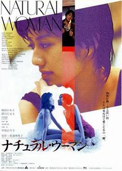 《本色女人1994》