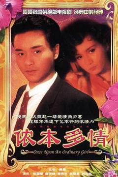 《侬本多情1984重映版》