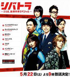 《少年刑警SP2》