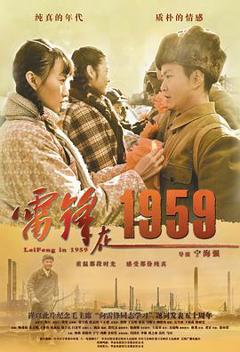 《雷锋在1959》