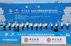 《2024-09-22 中国银行·2024天津团泊湖半程马拉松》