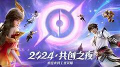 《【2024王者荣耀共创之夜】晚会完整回放》