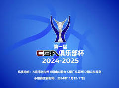 《2024-11-12 CBA俱乐部杯小组赛 浙江方兴渡VS山东高速》