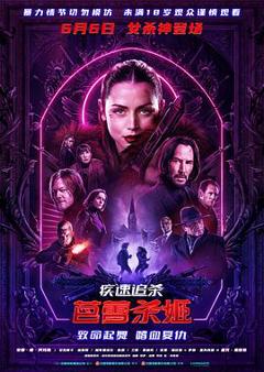 《疾速追杀：芭蕾杀姬[电影解说]》